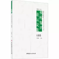 [M]在路上 乡村复兴论坛文集(5) 沁源卷 罗德胤 编 -9787516028445