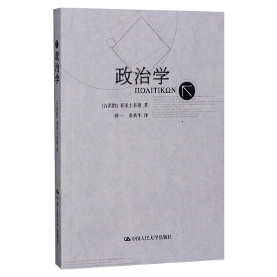 [M]政治学-9787300051208