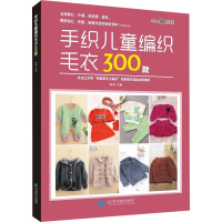 [M]手织儿童编织毛衣300款-9787559118202