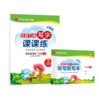 [M]小学生写字课课练 2年级 上册-9787313248084
