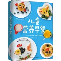 [M]儿童营养早餐-9787571907259