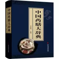 [M]中国药膳大辞典-9787515215396
