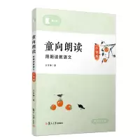 [M]童向朗读-9787309154672
