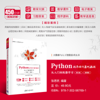 [M]Python程序设计案例教程 从入门到机器学习 第2版 微课版-9787302567691