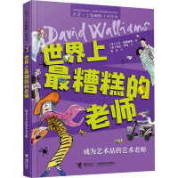 [M]世界上最糟糕的老师 成为艺术品的艺术老师-9787544870672