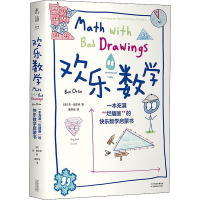 [M]欢乐数学 一本充满