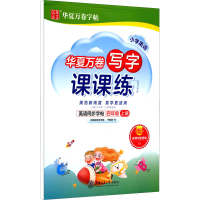 [M]小学英语写字课课练 4年级 上册 3年级起点 人教PEP版-9787313248145