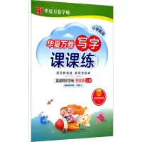[M]小学英语写字课课练 4年级 上册 3年级起点 人教PEP版-9787313248145