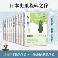 [M]讲谈社·日本的历史(1-10)-9787549635078