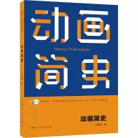 [M]动画简史 王琳琳 著 -9787532296712