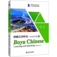 [M]博雅汉语听说·初级起步篇 1 李海燕 著 -9787301306444
