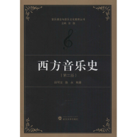 [M]西方音乐史(第3版)-9787307083332