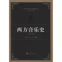 [M]西方音乐史(第3版)-9787307083332