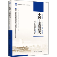 [M]中国-东盟研究 2017年第4辑(总第4辑)-9787520331340