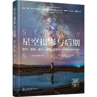 [M]星空摄影与后期 银河、星座、星云、星轨、流星雨与延时视频全攻略-9787122386991