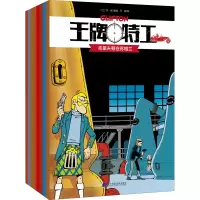[M]王牌特工(全8册)-9787559118837