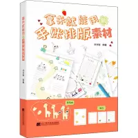 [M]拿来就能用的手账排版素材-9787559119889