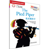 [M]花衣魔笛手-9787521318357