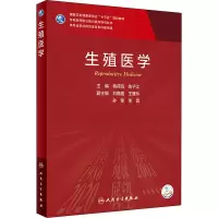 [M]生殖医学-9787117313544