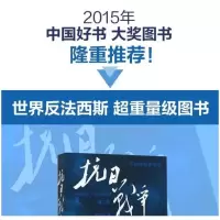 [M]抗日战争 第二卷-9787020110056