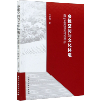 [M]多维空间与文化环境 南岭走廊瑶族村落保护 冯智明 著 -9787520365222