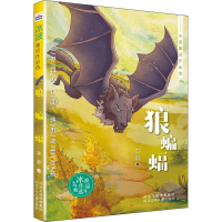 [M]狼蝙蝠 冰波 著 -9787559539700
