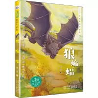 [M]狼蝙蝠 冰波 著 -9787559539700