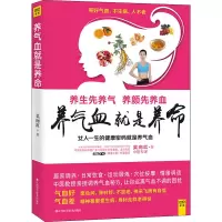 [M]养气血就是养命-9787539054384