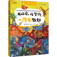 [M]我环保,从节约一度电做起-9787225061139