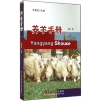 [M]养羊手册-9787565510113