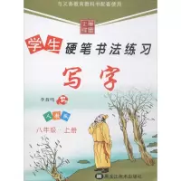 [M]学生硬笔书法练习.写字-9787531850663