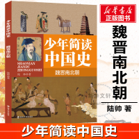 [M]少年简读中国史 魏晋南北朝-9787305231735