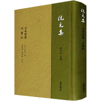 [M]石渠随笔 石画记 [清]阮元 著 程章灿 编 -9787555415046