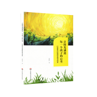 [M]让阳光洒进每一个孩子的心里(打造阳光校园的实践与探索) 邬晓玲 著 -9787576013733