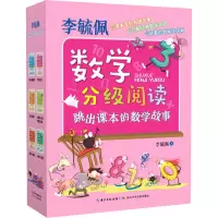 [M]李毓佩数学分级阅读:跳出课本的数学故事(全6册)-9787572108280