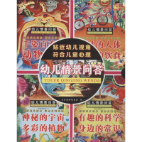 [M]幼儿情景问答-102119789