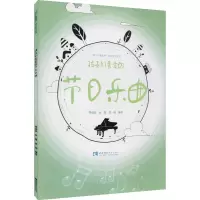 [M]孩子们喜爱的节日乐曲-9787569700633