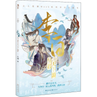 [M]李白 与君天下游-9787549276370