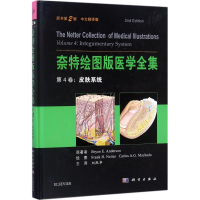 [M]奈特绘图版医学全集-9787030514479