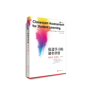 [M]促进学习的课堂评价:做得对 用得好(第二版)-9787576004182