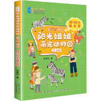 [M]斑马先生睡衣秀-9787572113581