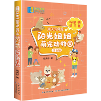 [M]吃树叶的懒毛怪-9787572113574