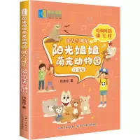 [M]吃树叶的懒毛怪-9787572113574