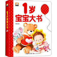 [M]1岁宝宝大书-9787571208257