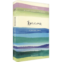 [M]夏日走过山间-9787532764303