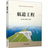 [M]航道工程-9787111677864