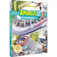 [M]舒克贝塔历险记 3-9787559722744