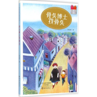 [M]骨头博士找骨头-9787535062031