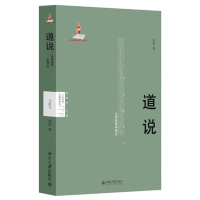 [M]道说-9787301209851