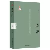 [M]道说-9787301209851
